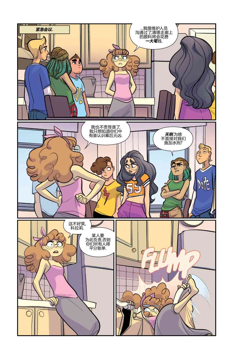 非凡岁月 - 第53卷 - 第7张图