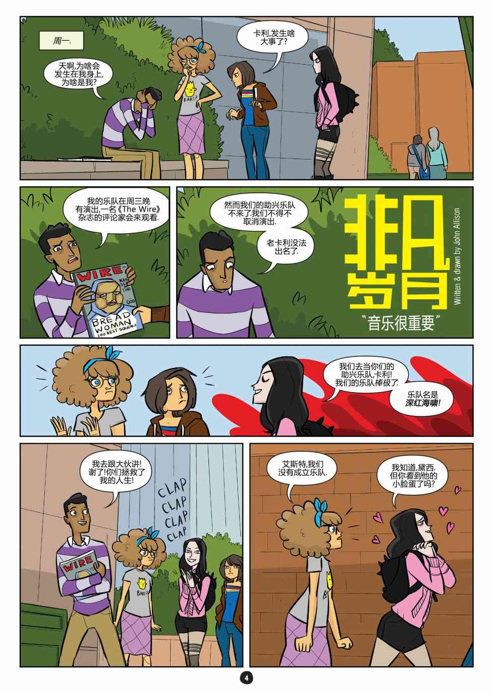 非凡岁月 - 番外02 - 第1张图