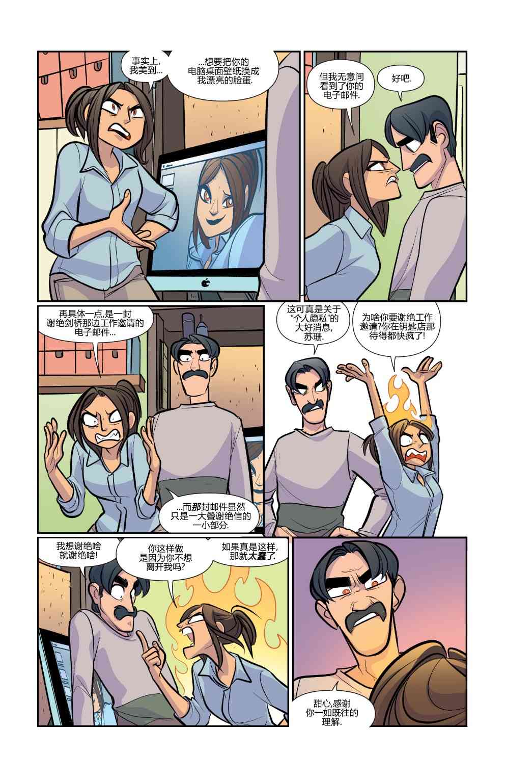 非凡岁月 - 完结篇岁月流逝 - 第16张图