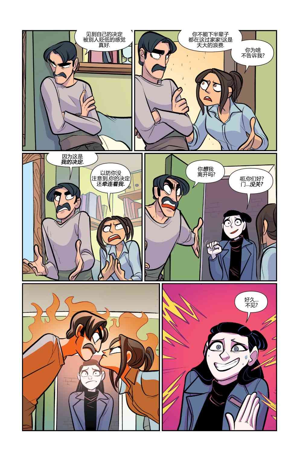 非凡岁月 - 完结篇岁月流逝 - 第17张图