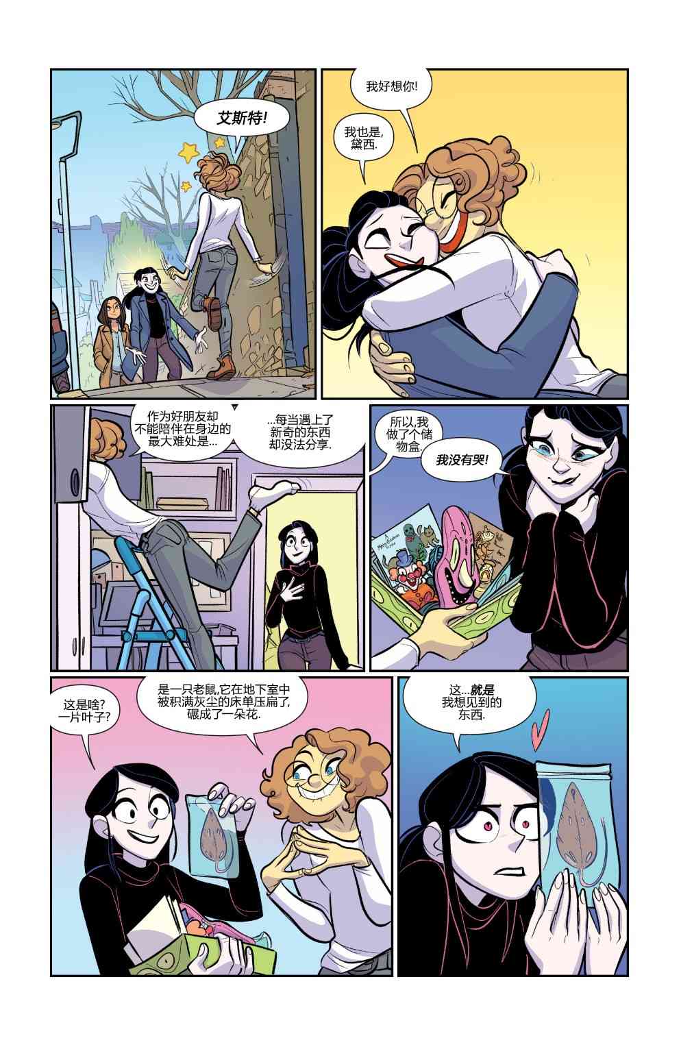 非凡岁月 - 完结篇岁月流逝 - 第20张图