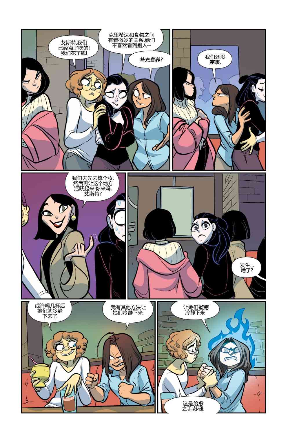 非凡岁月 - 完结篇岁月流逝 - 第26张图