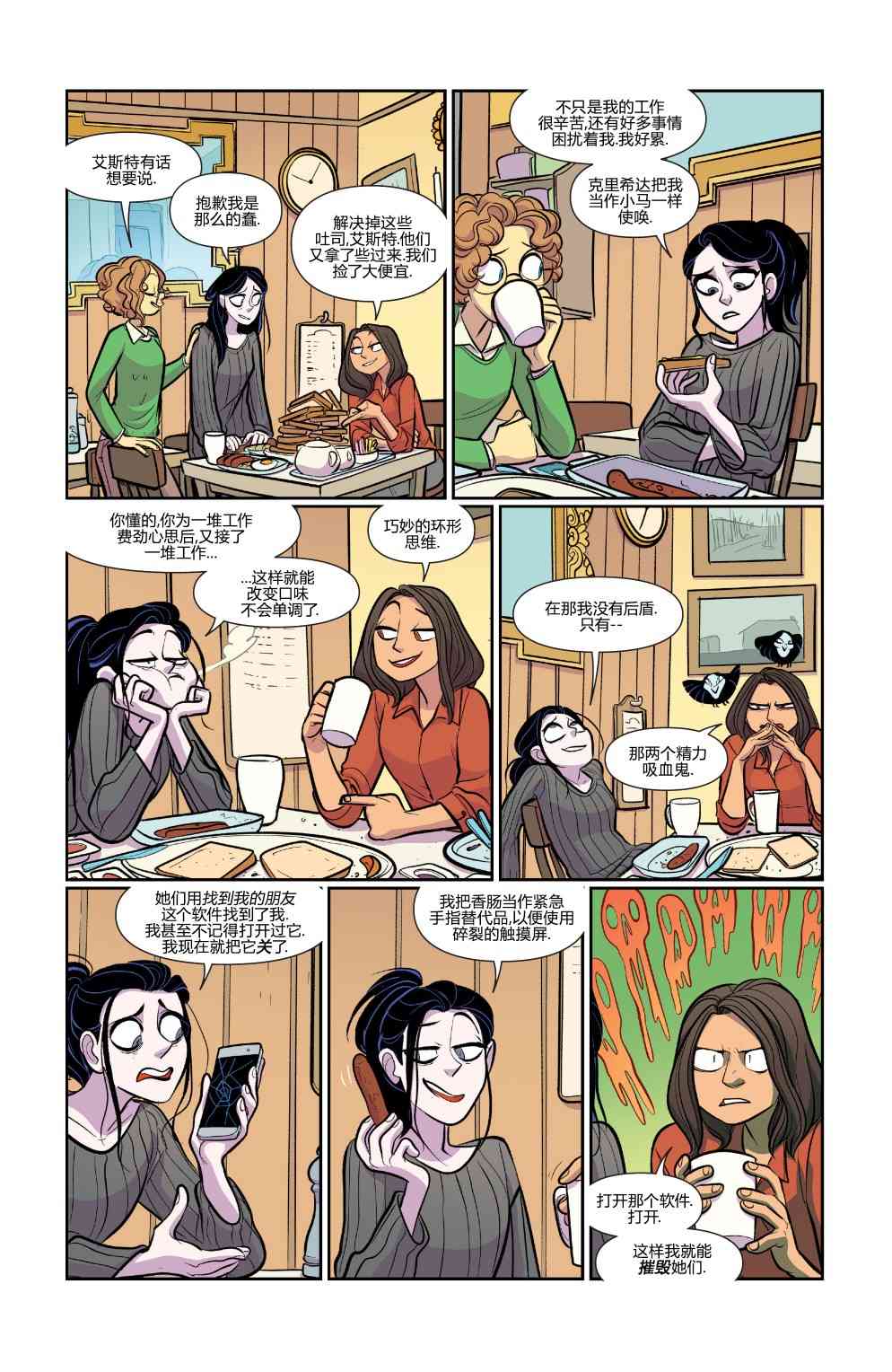 非凡岁月 - 完结篇岁月流逝 - 第33张图