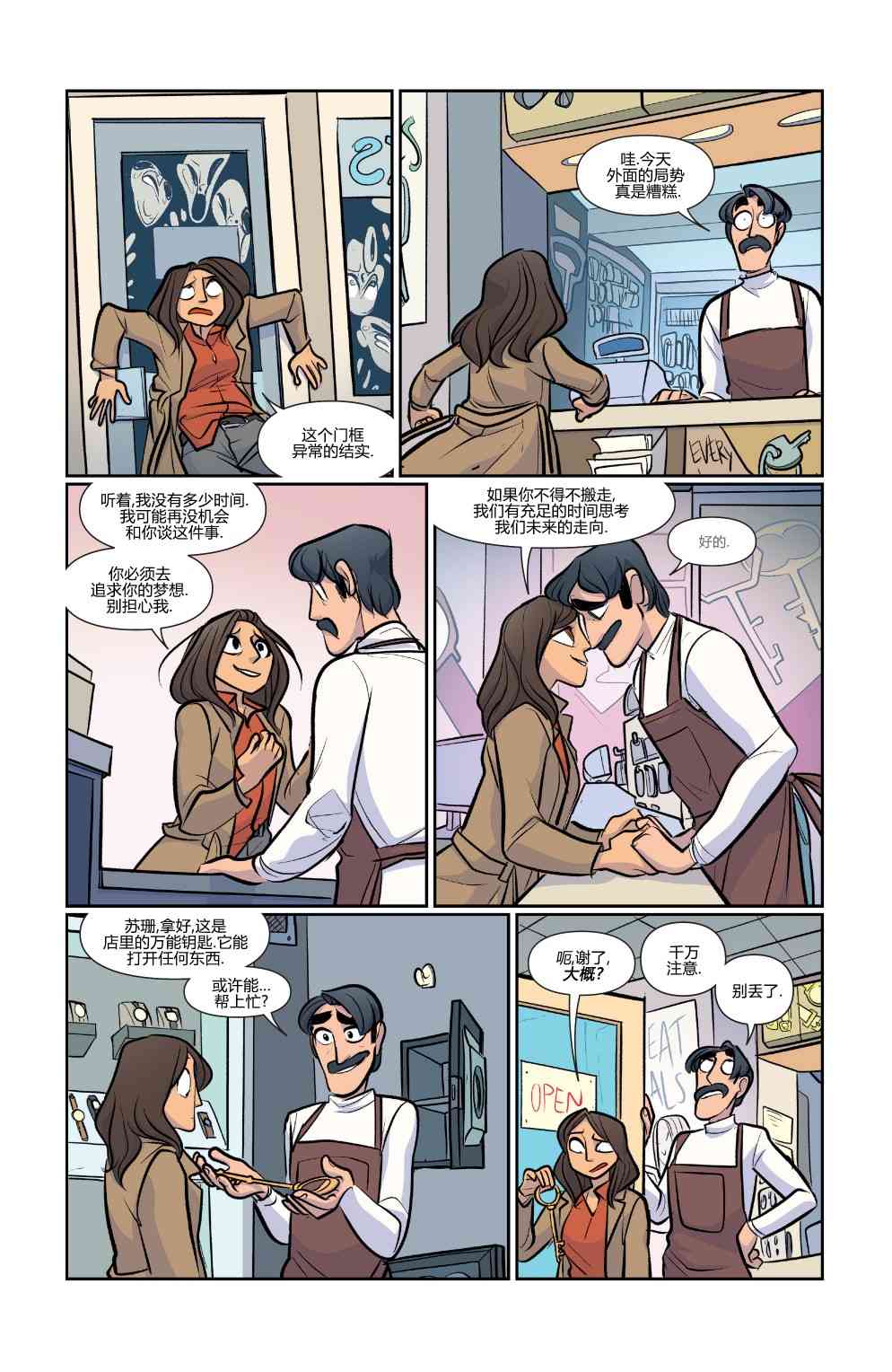 非凡岁月 - 完结篇岁月流逝 - 第37张图