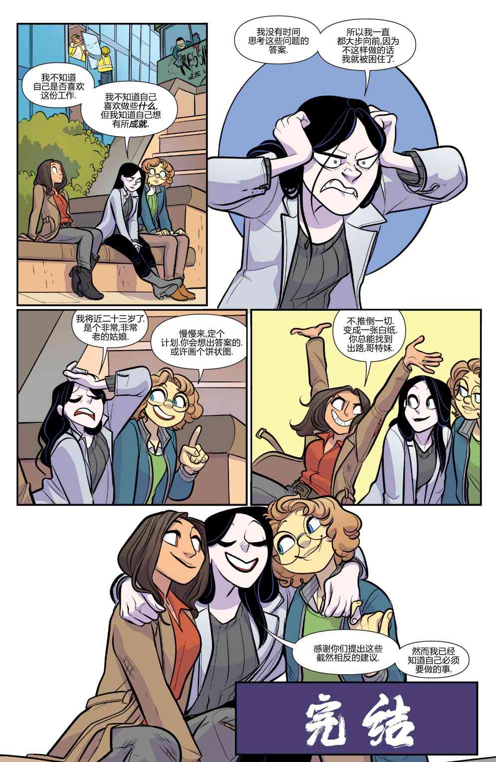 非凡岁月 - 完结篇岁月流逝 - 第42张图