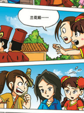 秋游记二十九