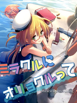 Miracle  cruising