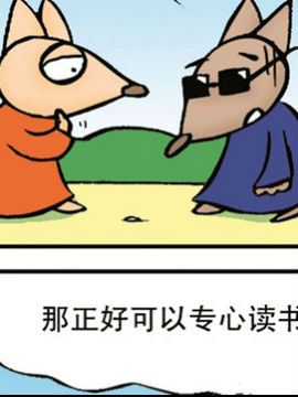 尖鼻鼠第七部9