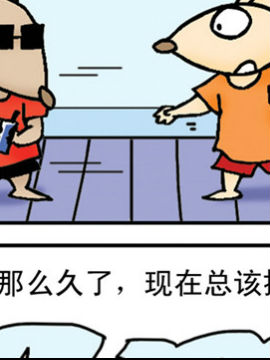 尖鼻鼠第三部9