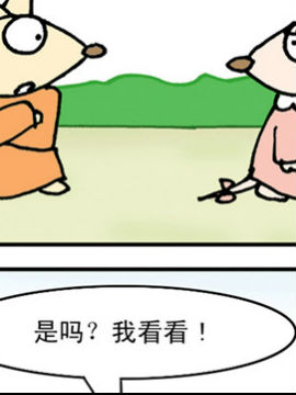 尖鼻鼠第三部10