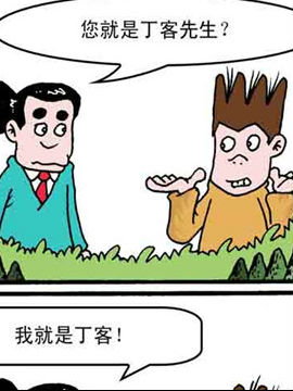 丁克一族六