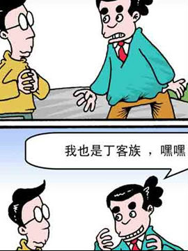 丁克一族九