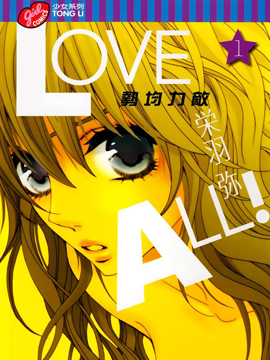Love all！势均力敌