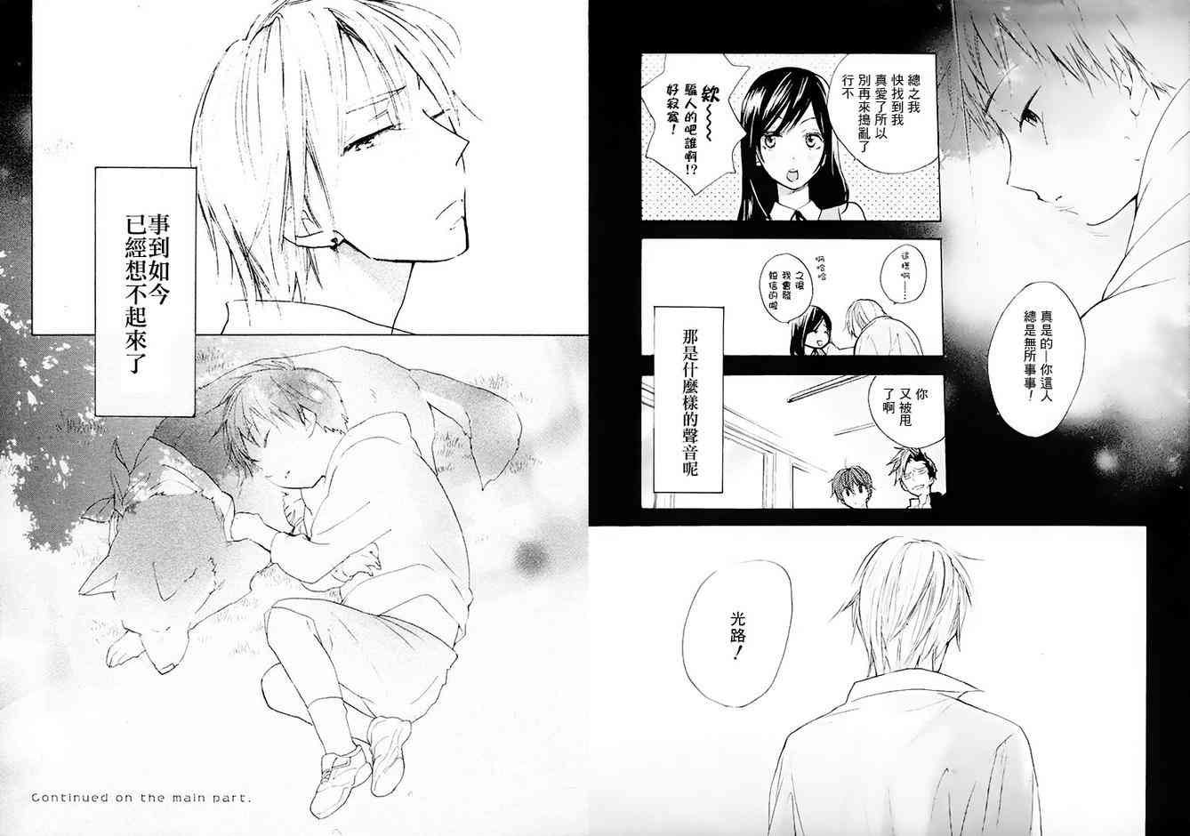 悄声细语-silent voice- - 第01话 - 第2张图