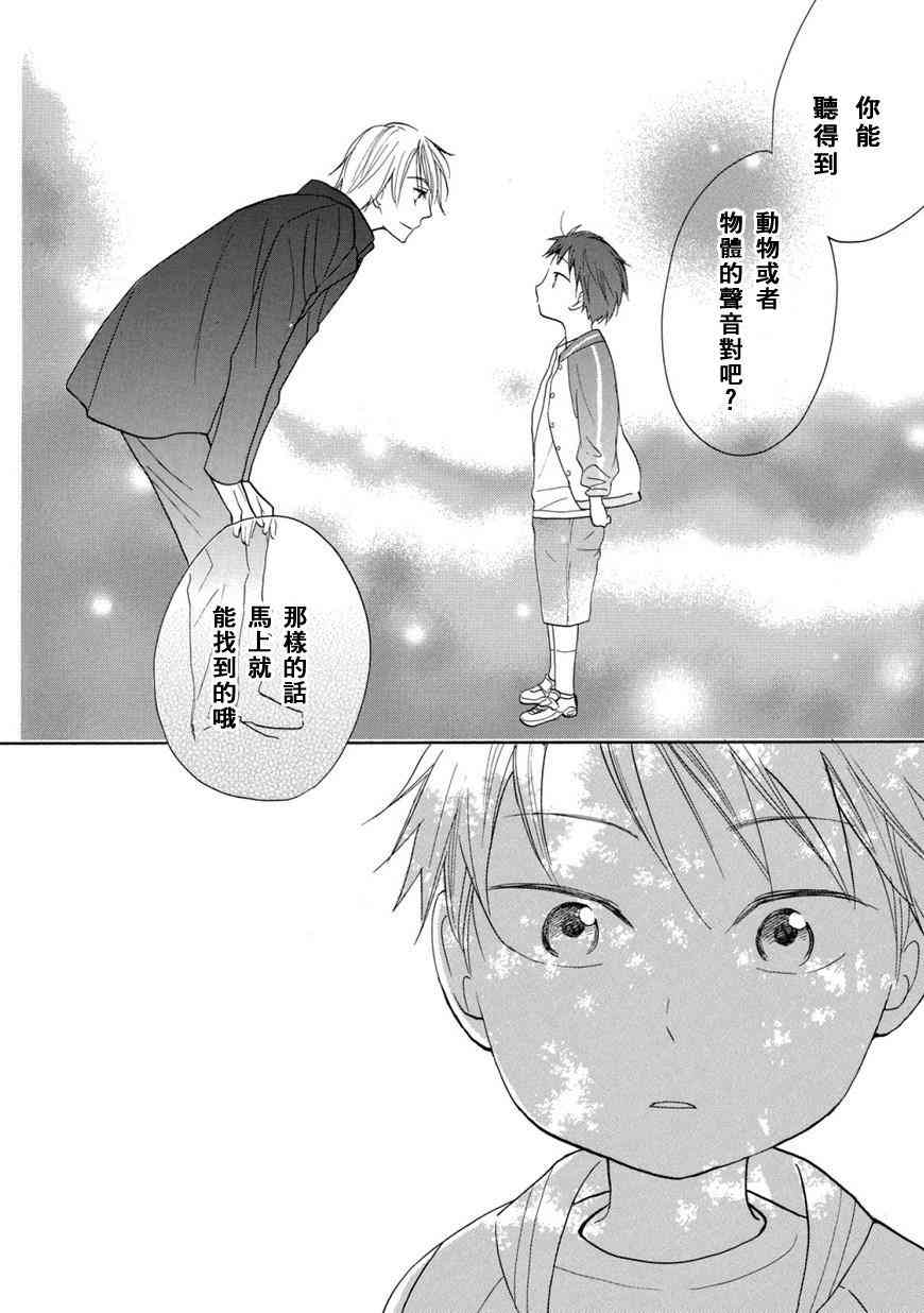 悄声细语-silent voice- - 第01话 - 第40张图