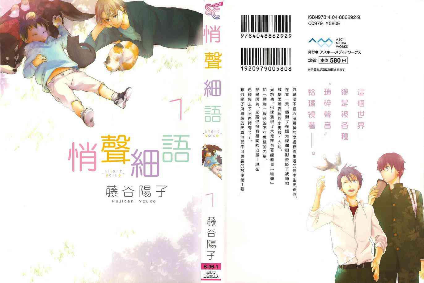 悄声细语-silent voice- - 第01话 - 第4张图