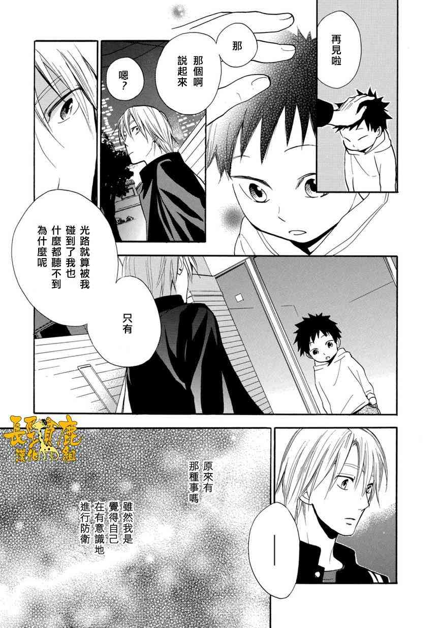 悄声细语-silent voice- - 第03话 - 第11张图