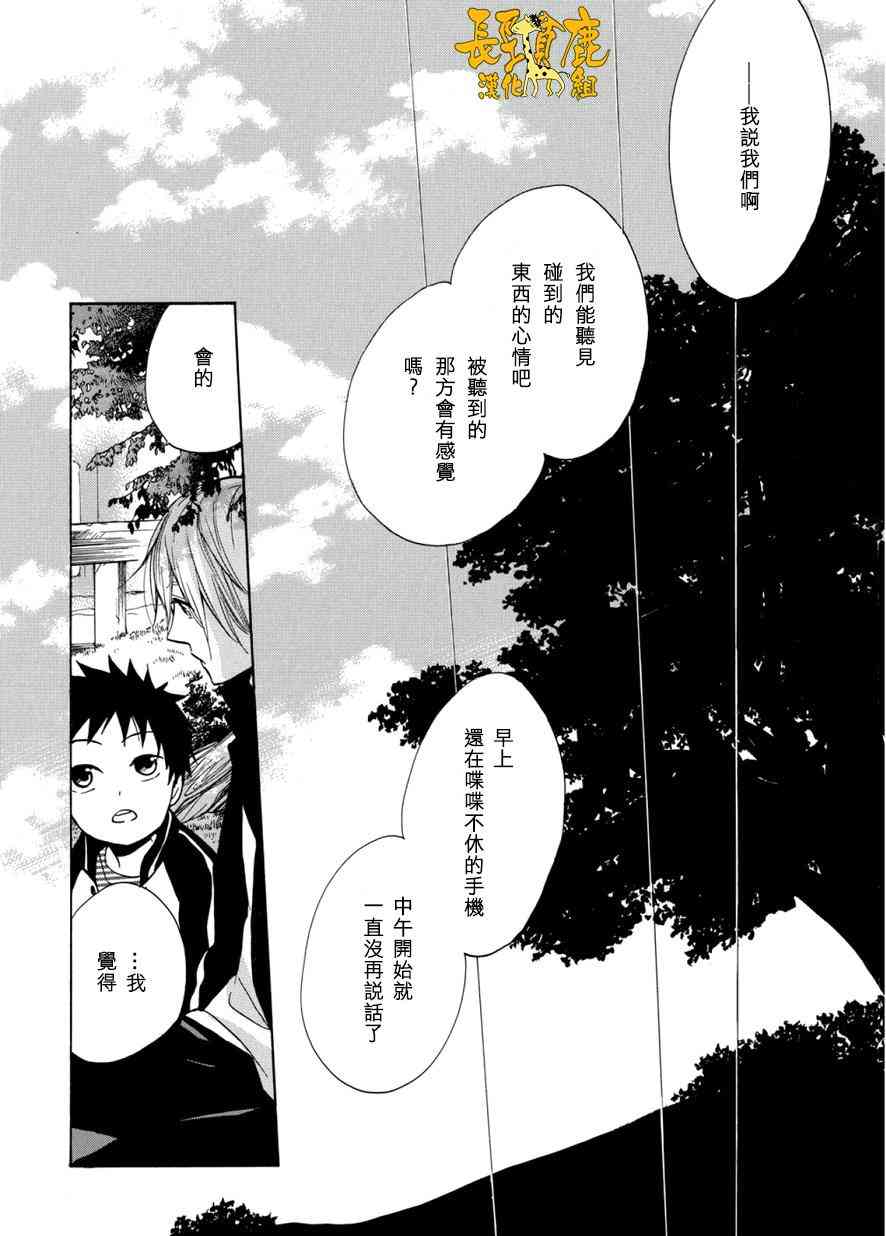 悄声细语-silent voice- - 第04话 - 第24张图