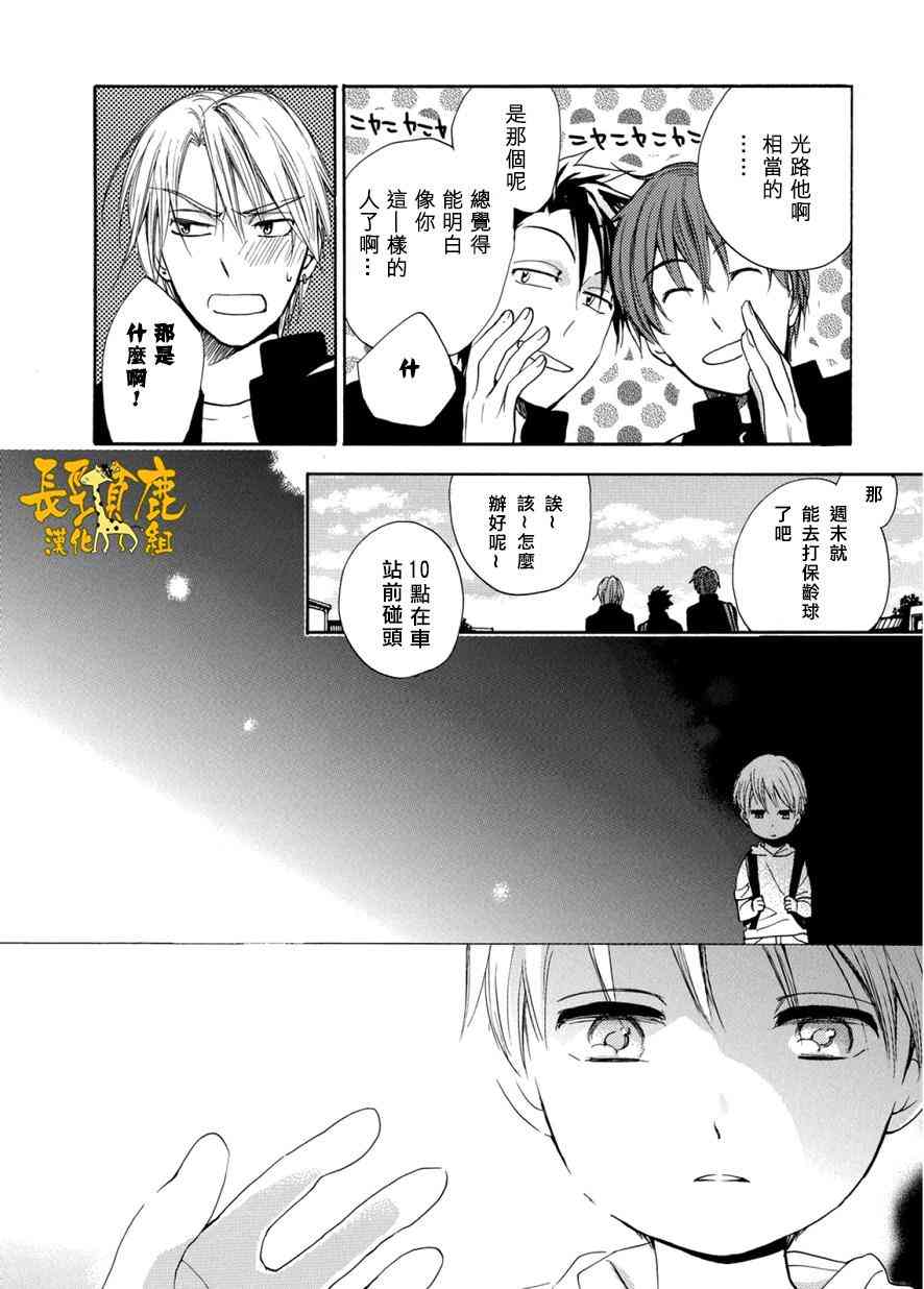 悄声细语-silent voice- - 第04话 - 第33张图