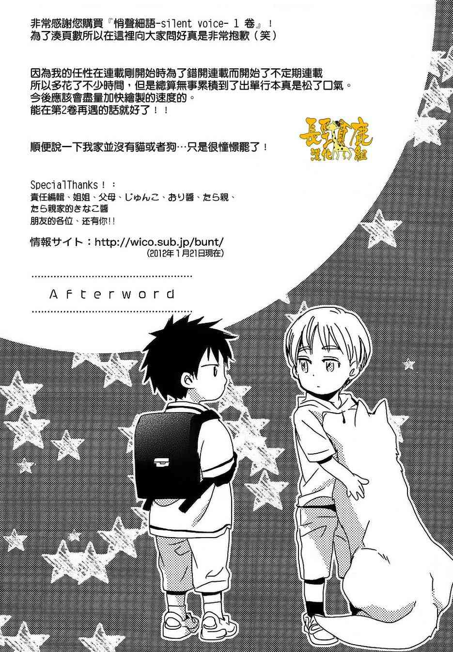 悄声细语-silent voice- - 第04话 - 第4张图