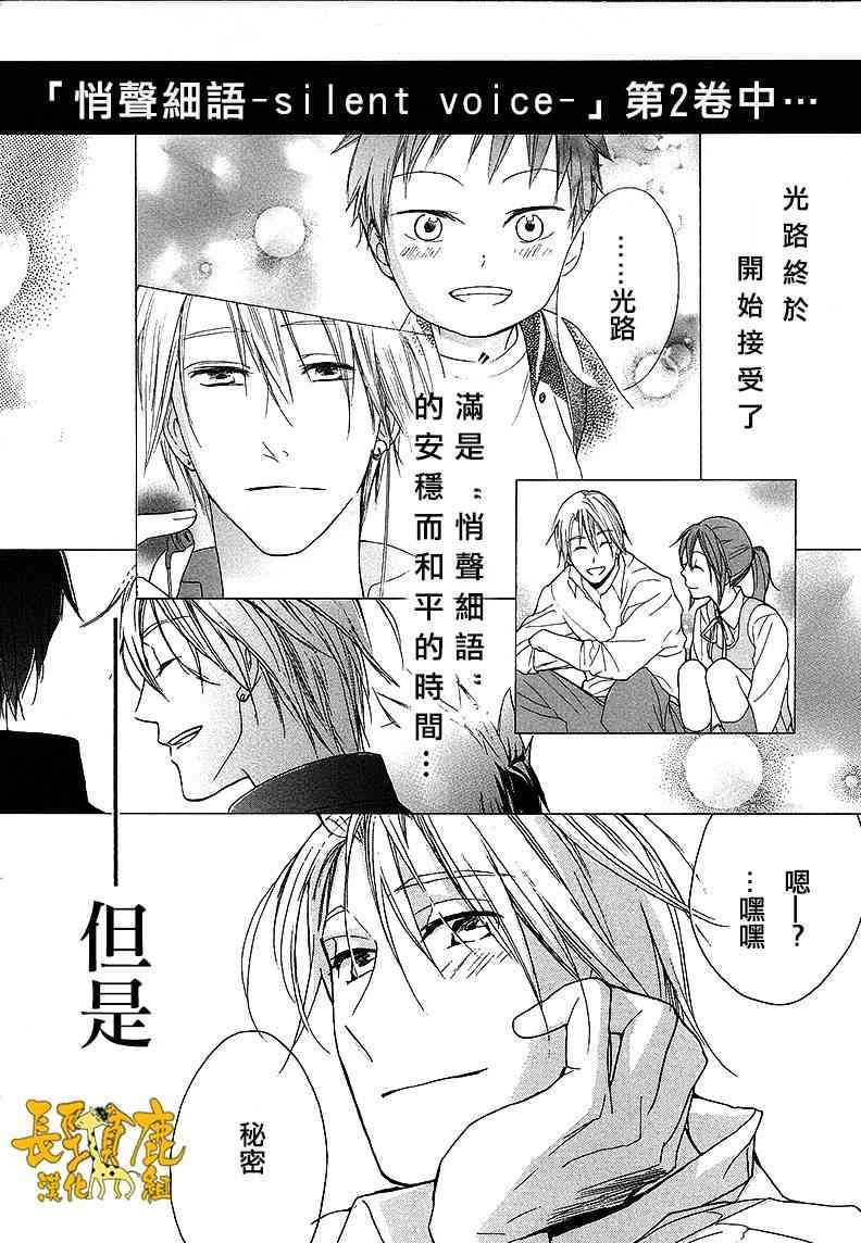 悄声细语-silent voice- - 第06话 - 第26张图