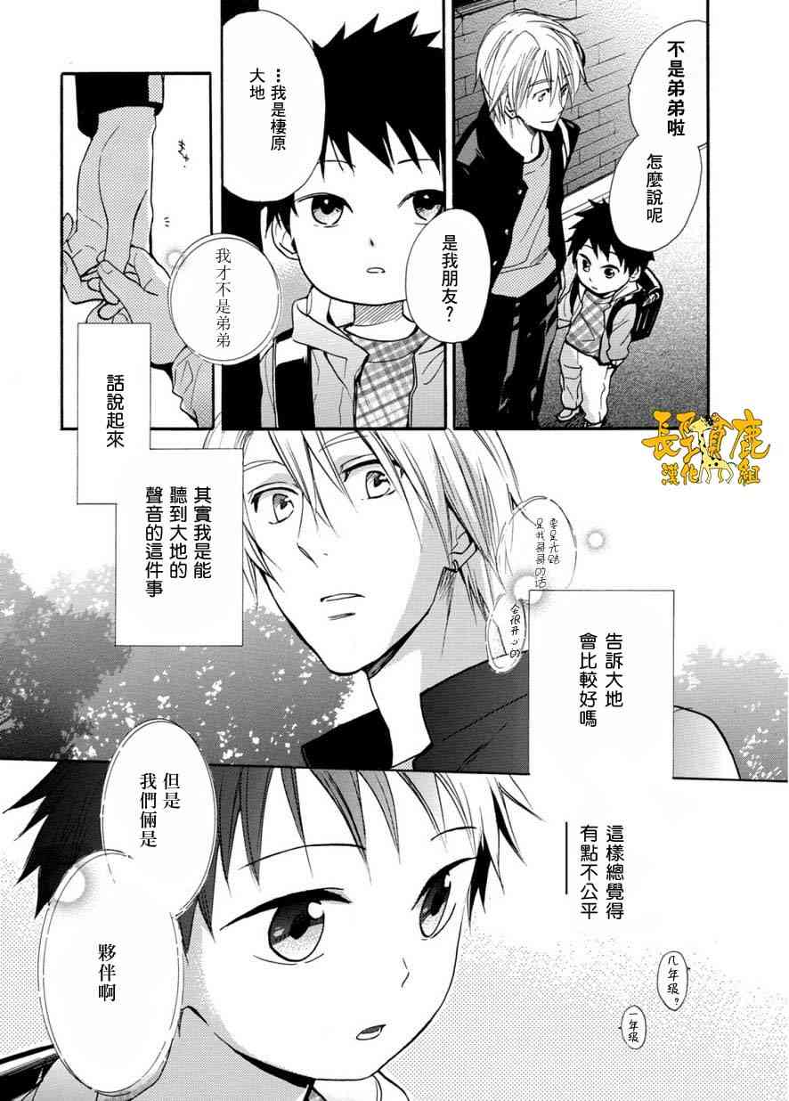 悄声细语-silent voice- - 第05话 - 第13张图