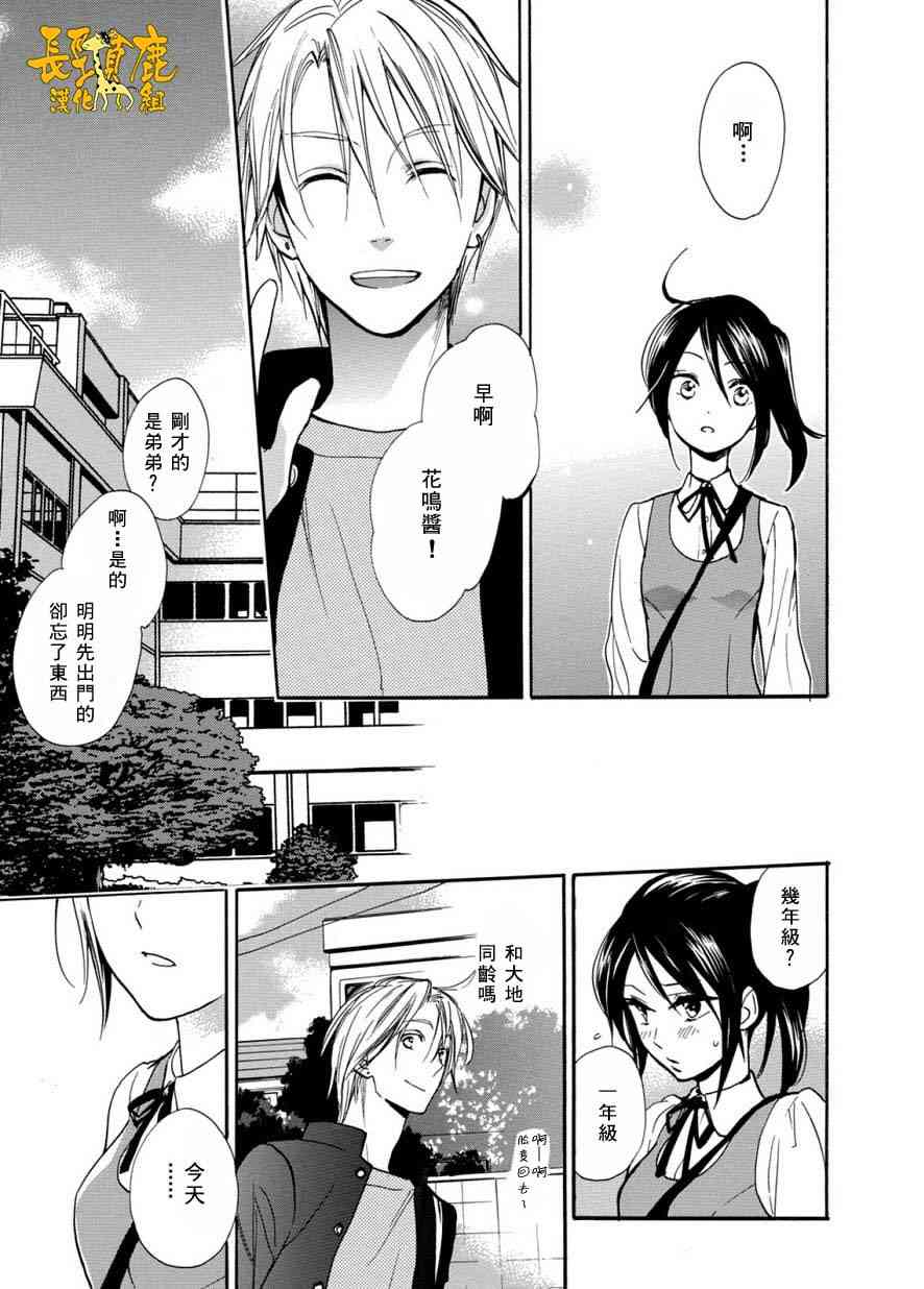 悄声细语-silent voice- - 第05话 - 第9张图