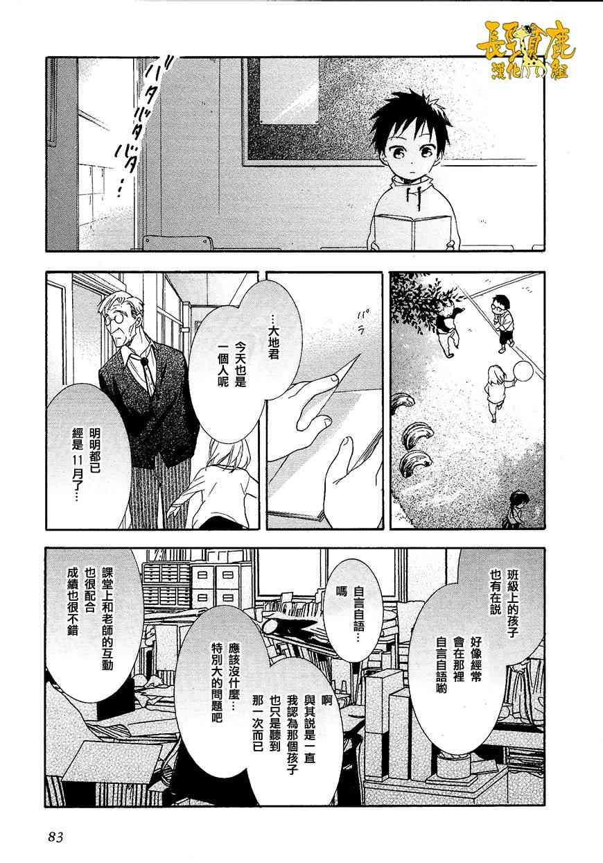 悄声细语-silent voice- - 第09话 - 第7张图