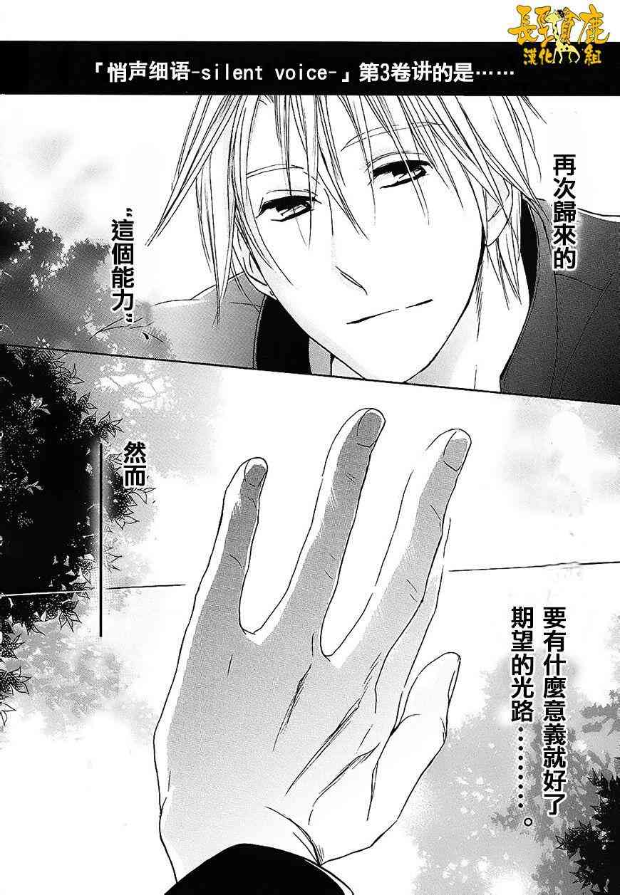 悄声细语-silent voice- - 番外篇 - 第14张图