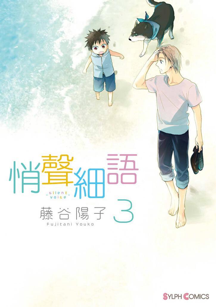 悄声细语-silent voice- - 第12话 - 第2张图