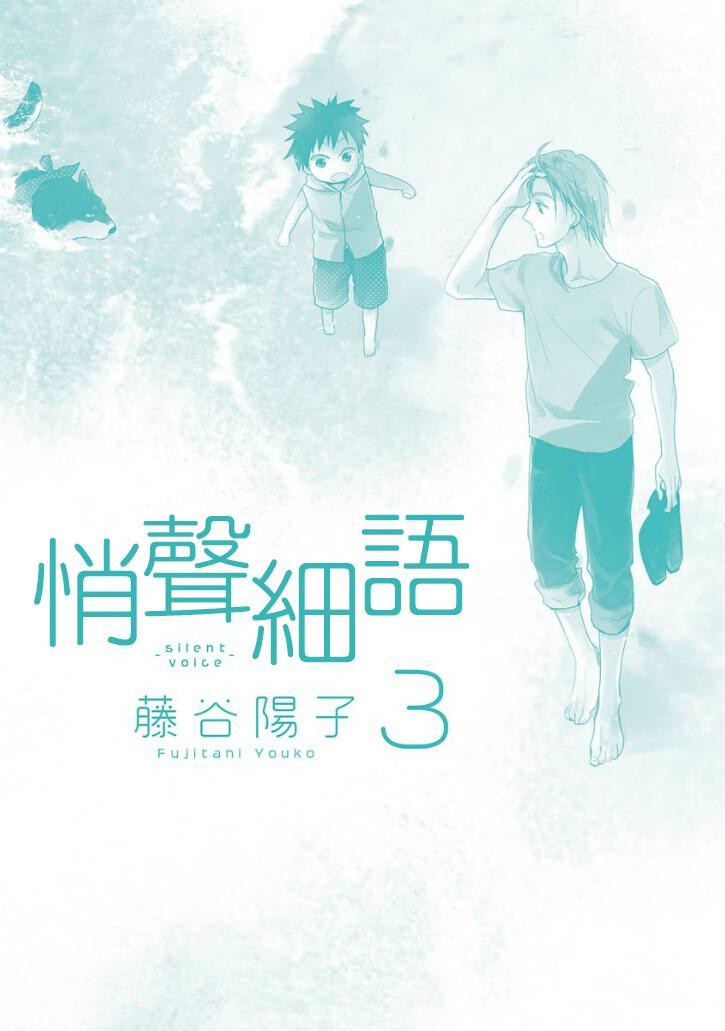 悄声细语-silent voice- - 第12话 - 第5张图