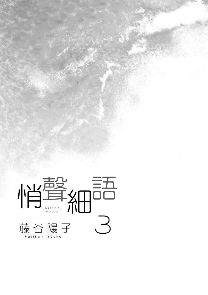 悄声细语-silent voice- - 第12话 - 第9张图