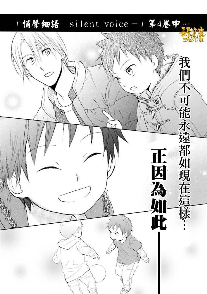 悄声细语-silent voice- - 番外篇2 - 第16张图