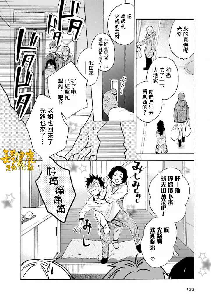 悄声细语-silent voice- - 第16话 - 第14张图