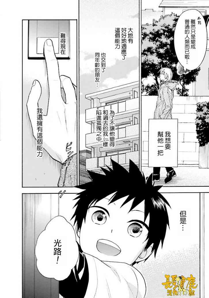 悄声细语-silent voice- - 第16话 - 第6张图