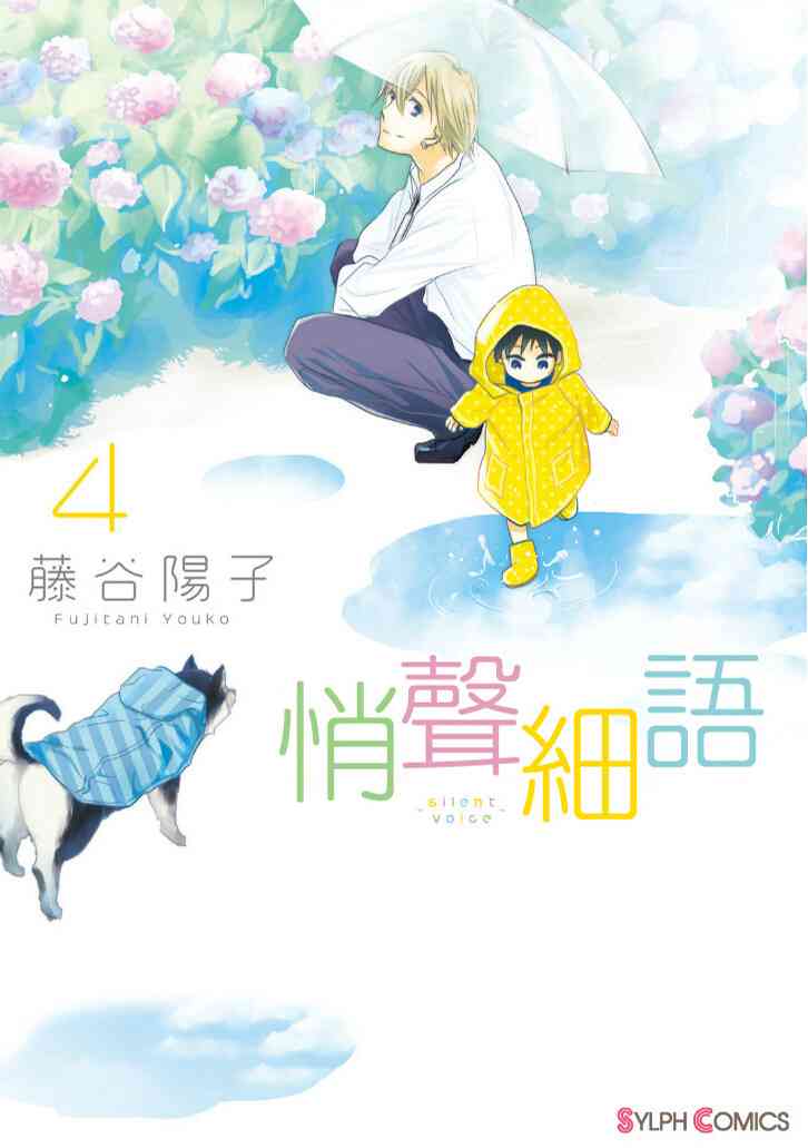 悄声细语-silent voice- - 第17话 - 第2张图