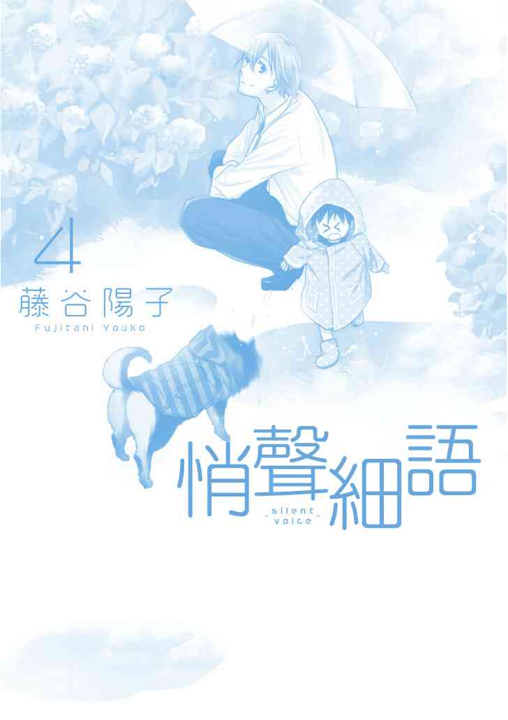 悄声细语-silent voice- - 第17话 - 第5张图