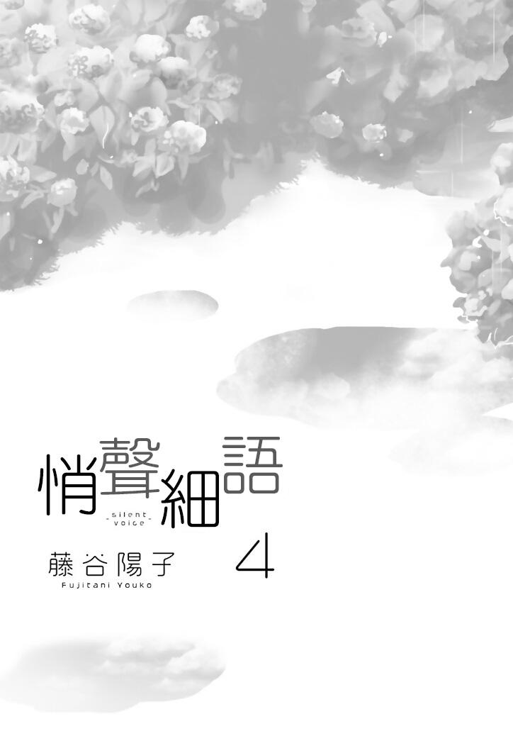 悄声细语-silent voice- - 第17话 - 第9张图