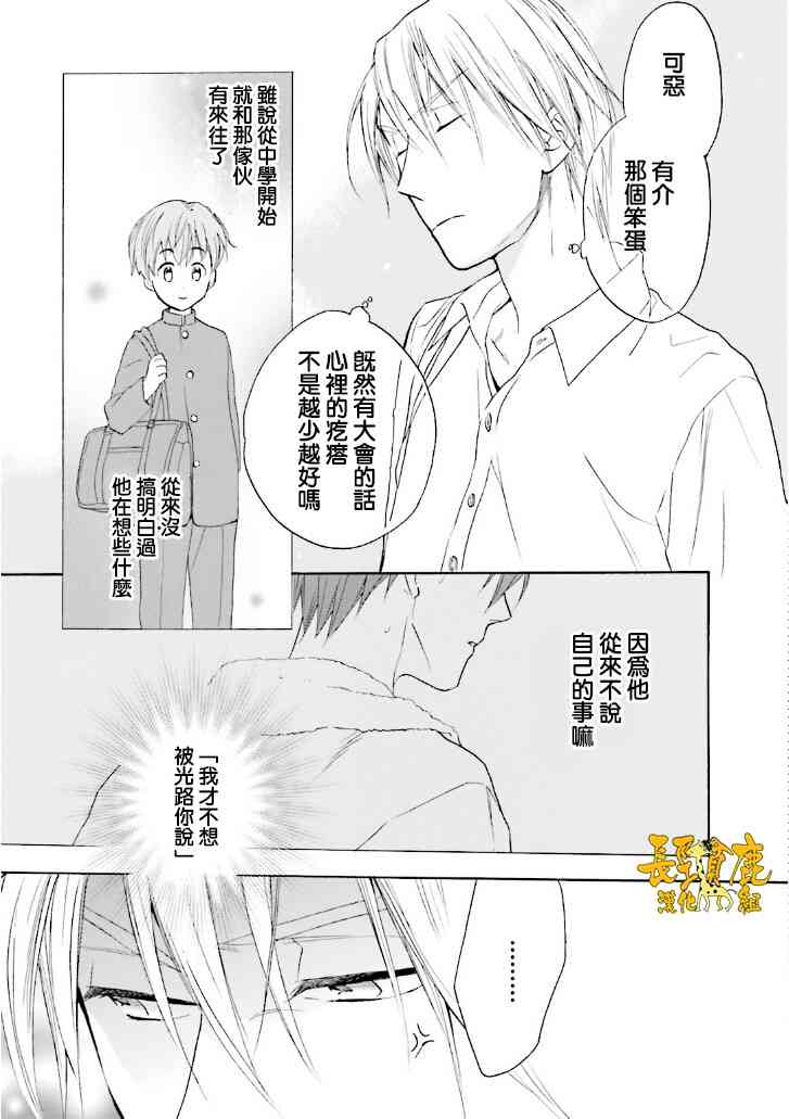 悄声细语-silent voice- - 第20话 - 第11张图