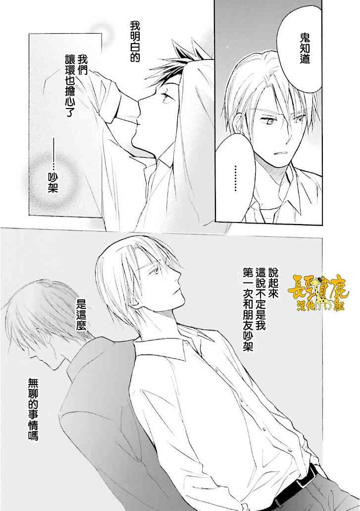 悄声细语-silent voice- - 第20话 - 第13张图