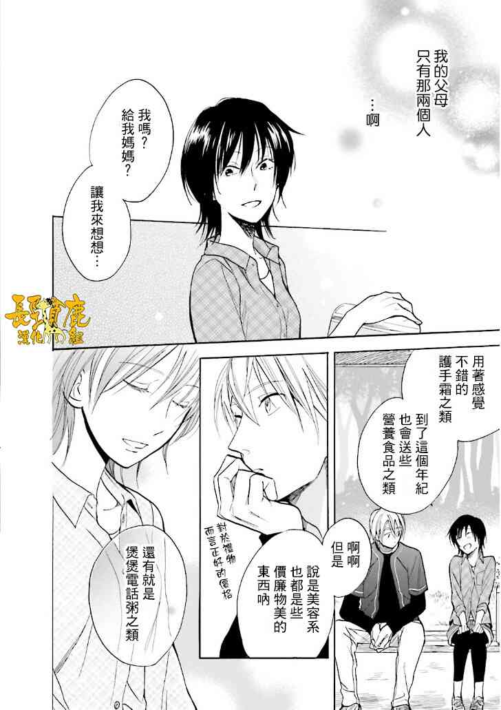 悄声细语-silent voice- - 第19话 - 第12张图