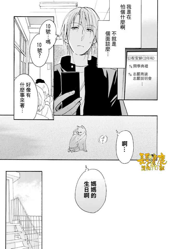 悄声细语-silent voice- - 第19话 - 第3张图