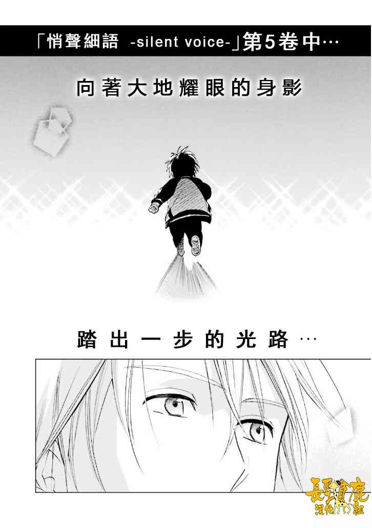 悄声细语-silent voice- - 番外篇3 - 第10张图