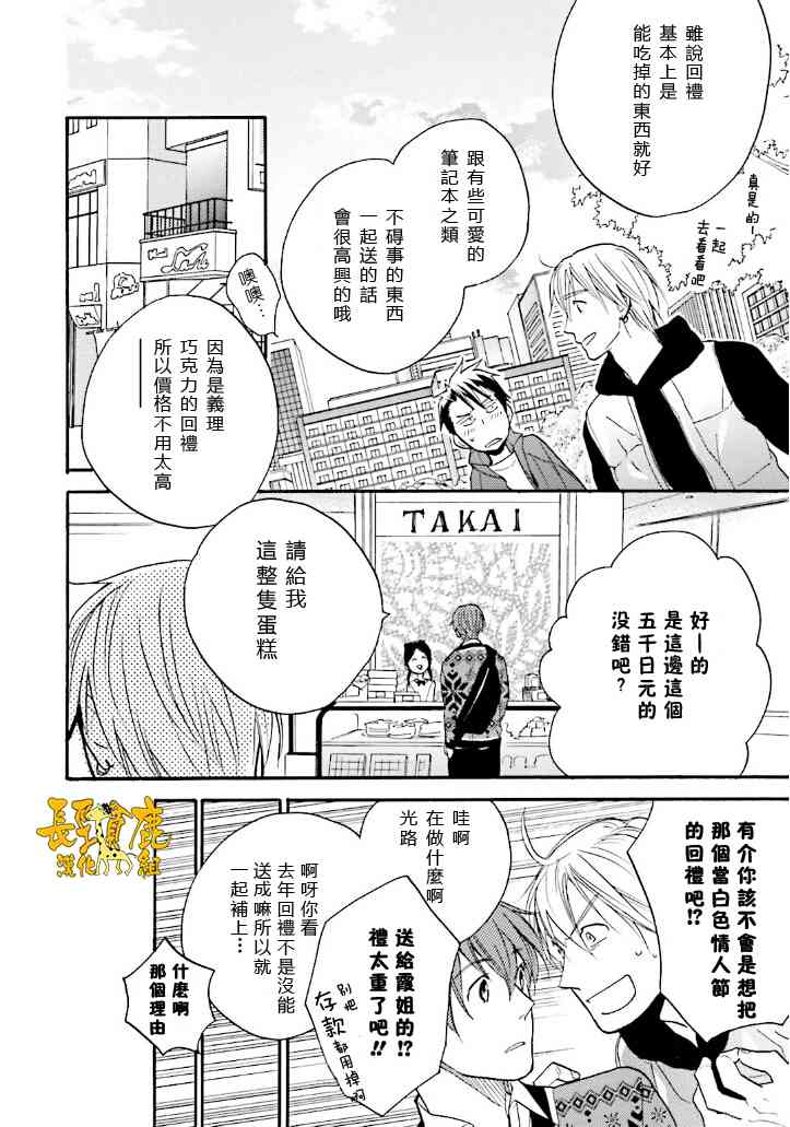 悄声细语-silent voice- - 番外篇3 - 第2张图