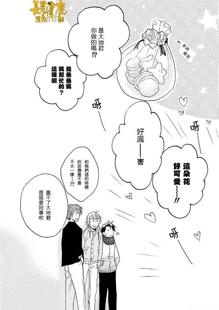 悄声细语-silent voice- - 番外篇3 - 第8张图