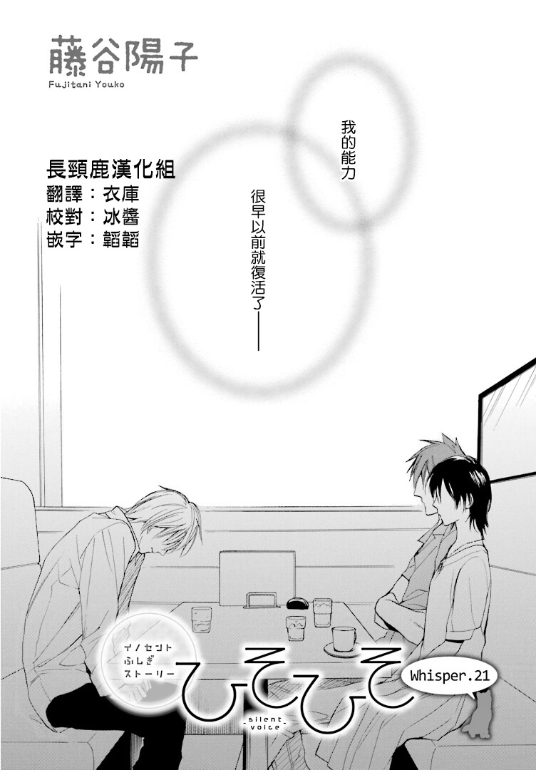 悄声细语-silent voice- - 第21话 - 第2张图