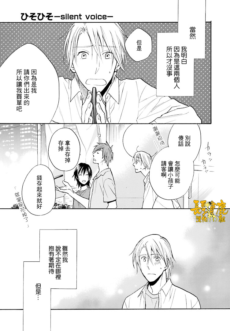 悄声细语-silent voice- - 第21话 - 第9张图
