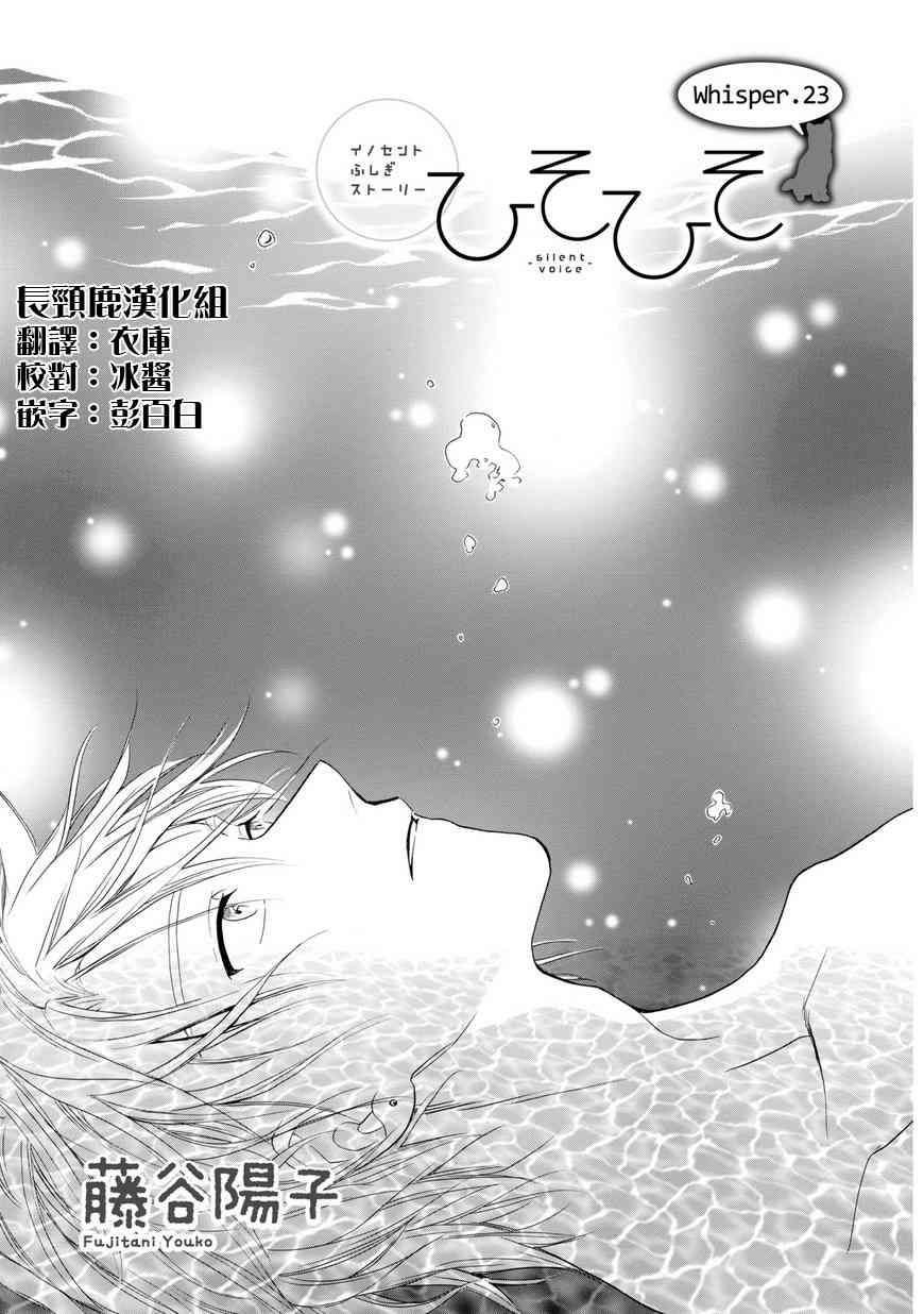 悄声细语-silent voice- - 第23话 - 第1张图