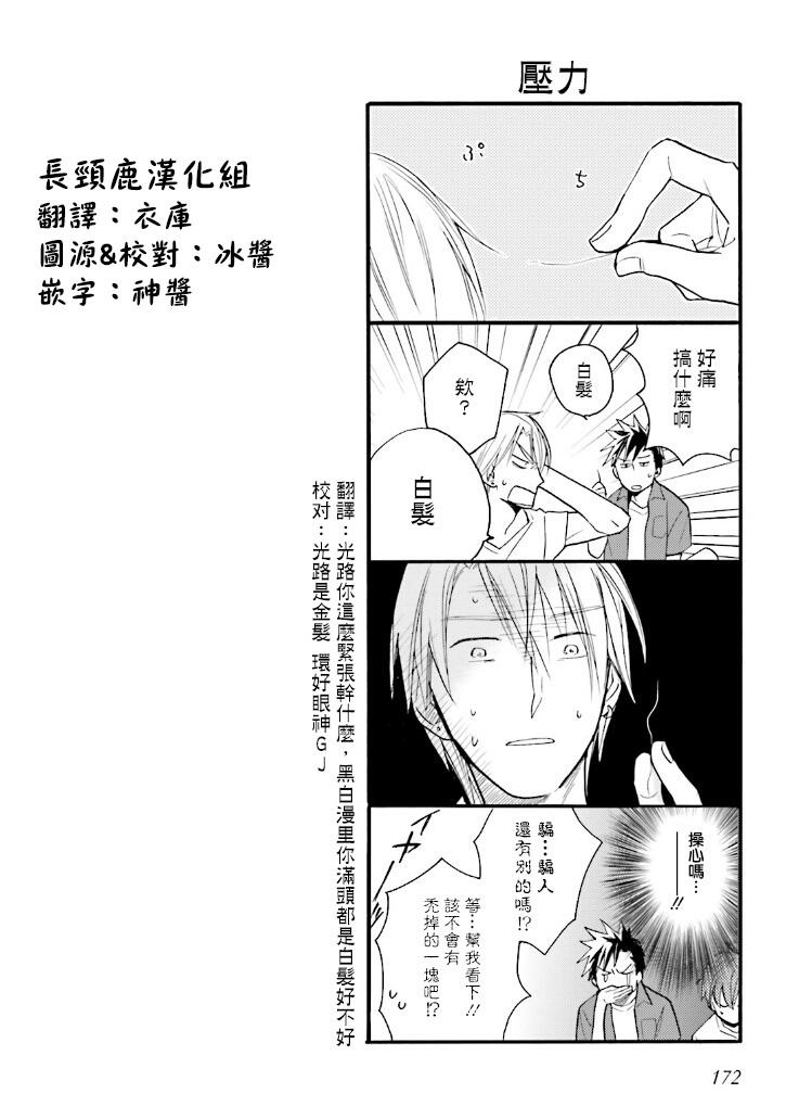 悄声细语-silent voice- - 番外篇4 - 第3张图