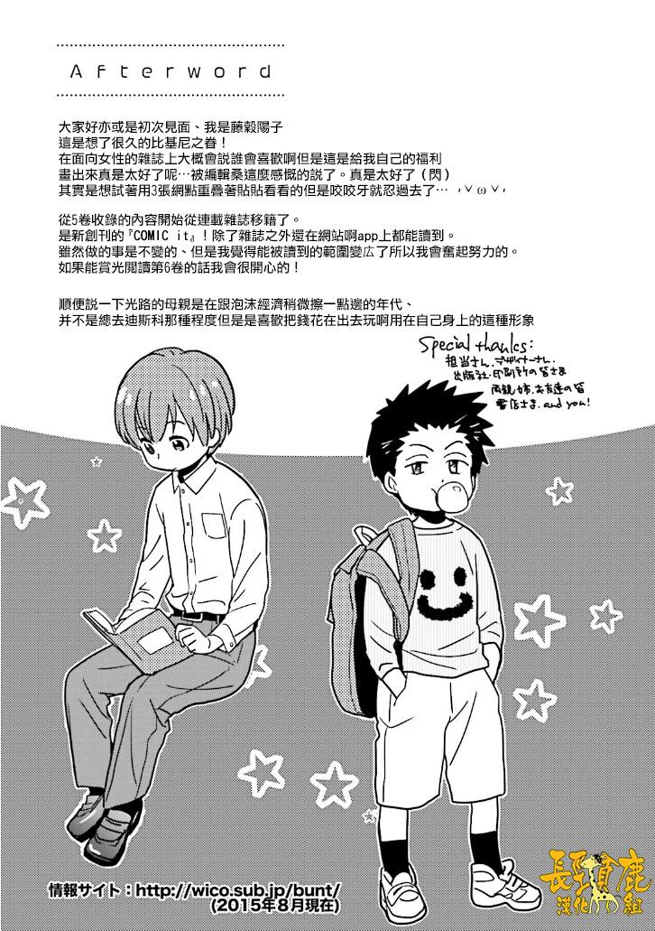 悄声细语-silent voice- - 番外篇4 - 第6张图